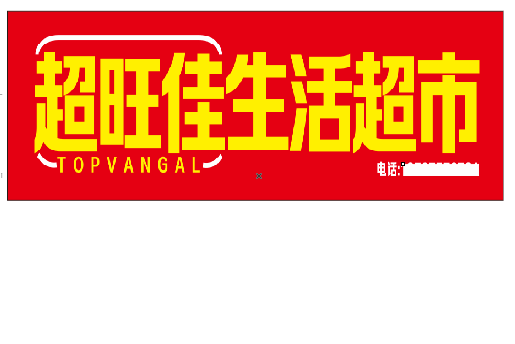 义乌设计门头的巧思。