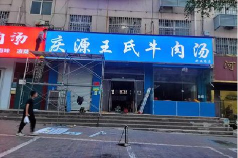义乌喷绘招牌