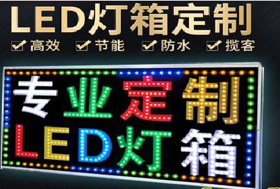 义乌LED招牌制作工艺与方法。