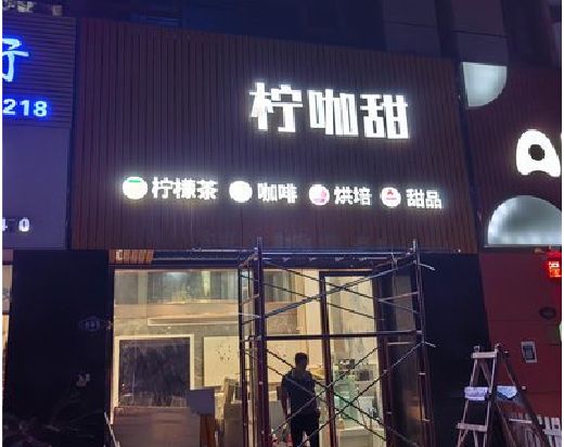 义乌门头招牌制作安装知识。