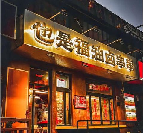 义乌店招的类型
