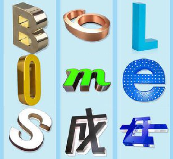 义乌门头广告字的种类。