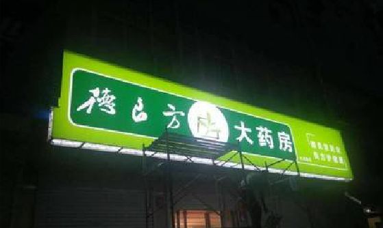 义乌灯箱门头该如何来固定呢？