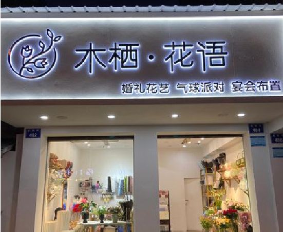 义乌各类广告招牌制作标准。