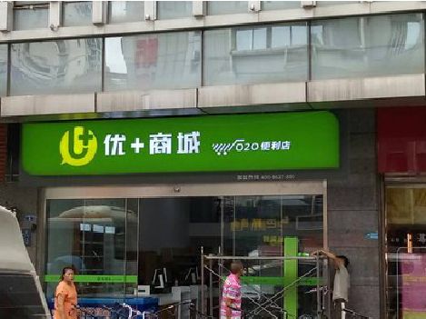 义乌做好门头招牌，吸引顾客。